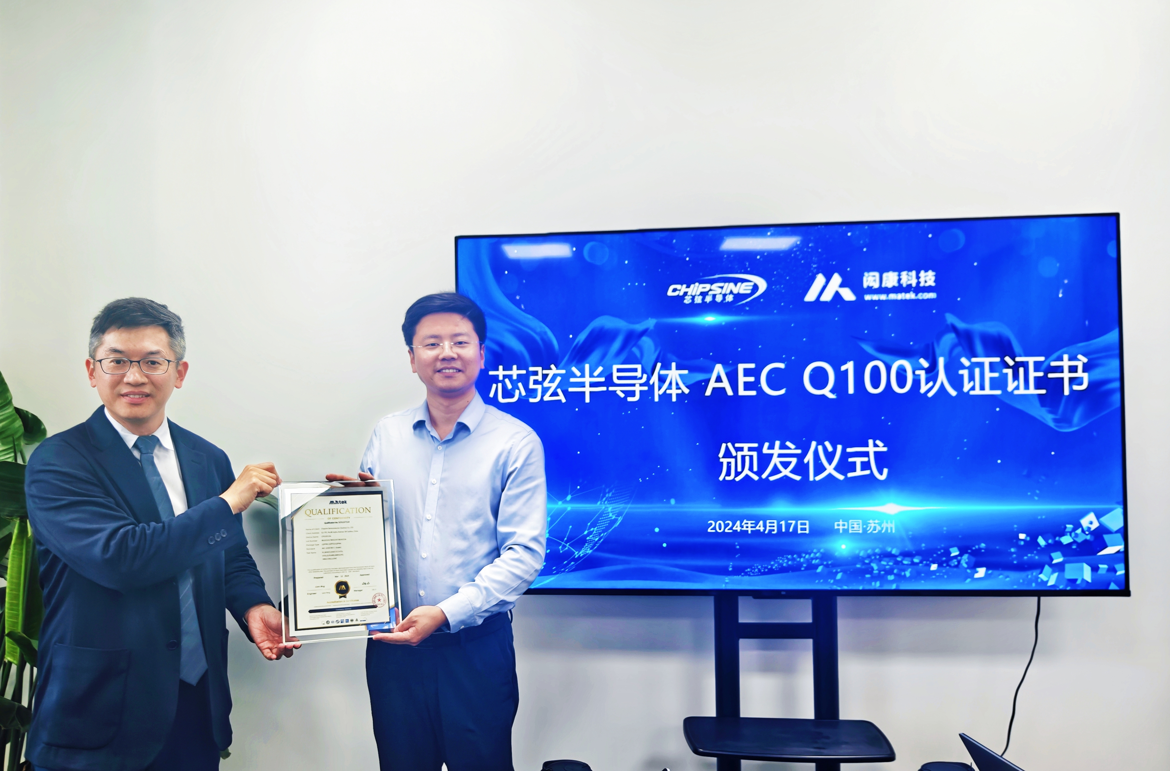 贺！闳康科技助力芯弦半导体通过AEC-Q100车规认证