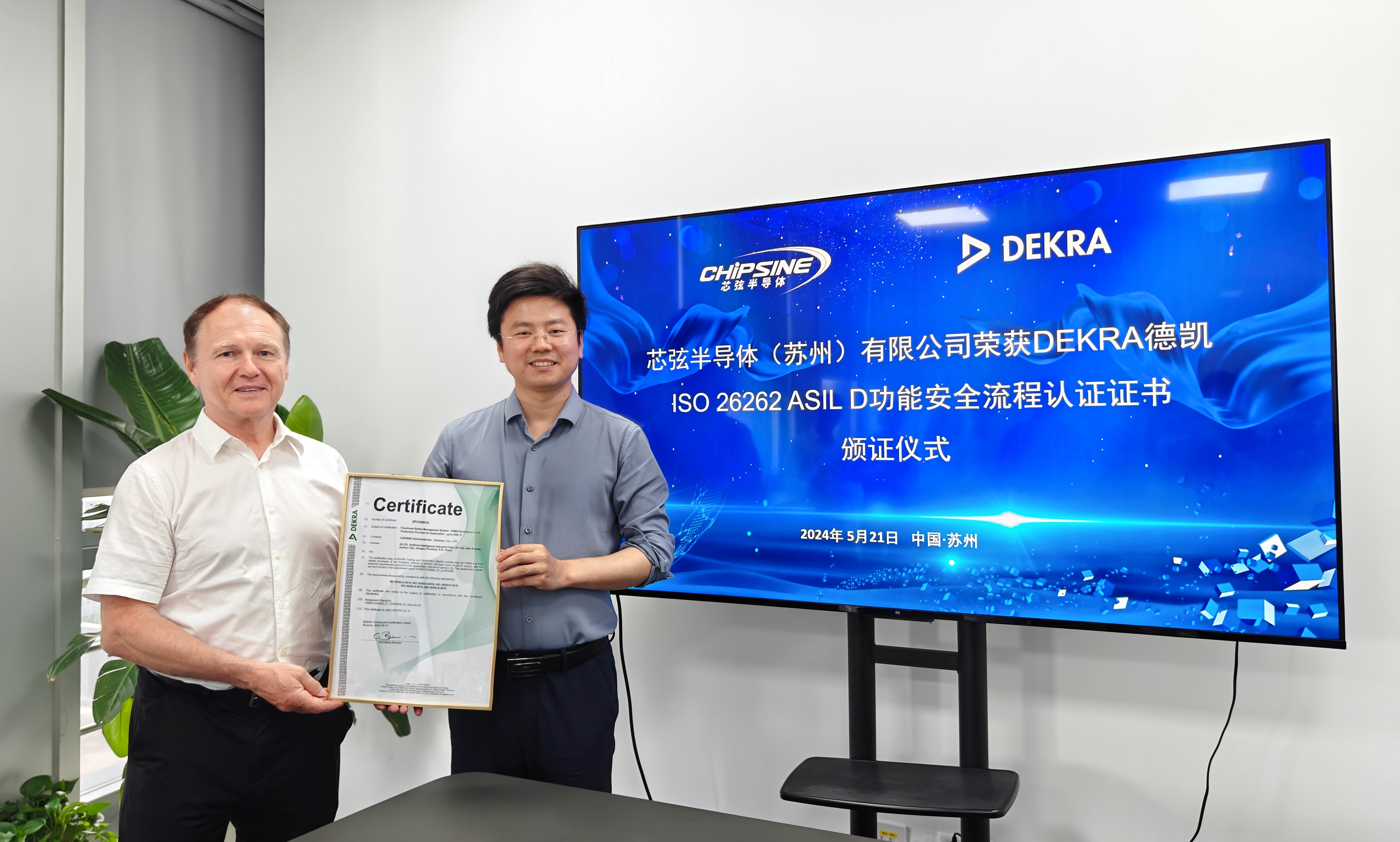 芯弦半导体获得ISO 26262 ASIL D功能安全流程认证证书(图1) 芯弦半导体获得ISO 26262 ASIL D功能安全流程认证证书(图1)